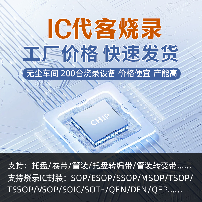 芯片代烧录厂
